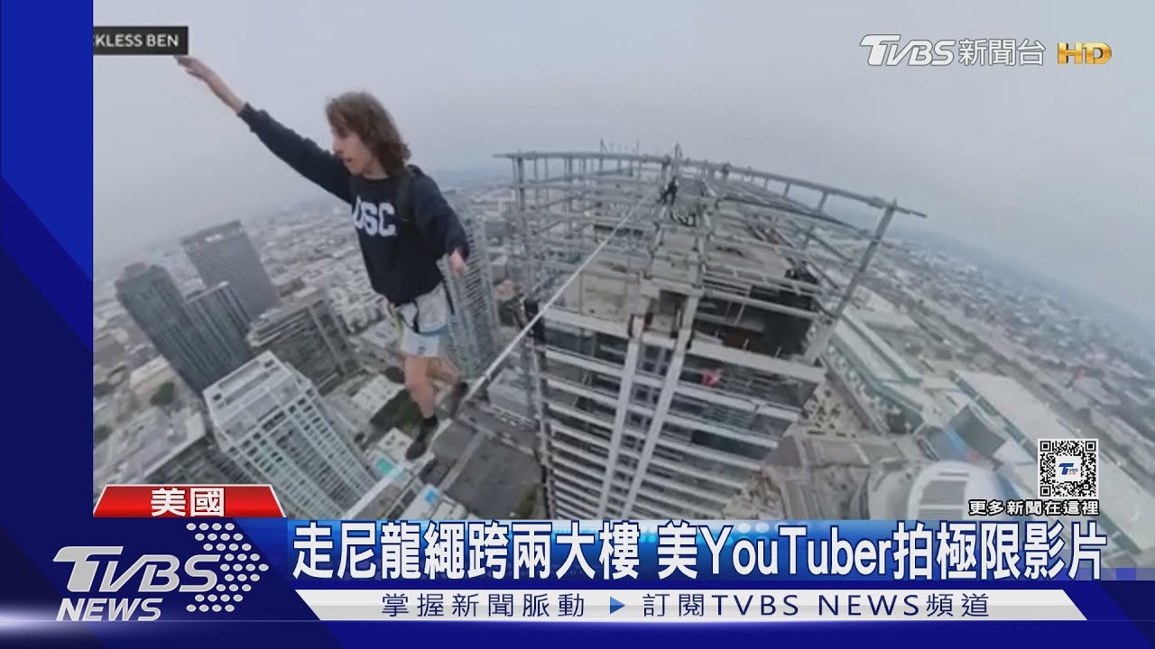 爛尾樓成挑戰天堂!走尼龍繩跨兩大樓 美國YouTuber拍極限影片