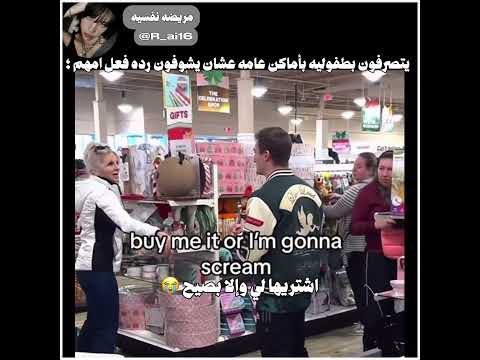 يتصرفون بطفوليه عشان يشوفون رياكشن أمهاتهم #اكسبلور #مامامو #ريال_مدريد #موفكرتي #ضحك #funny #كيبوب