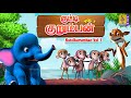 குட்டி குறும்பன் Vol 1 Kutti Kurumban Vol 1 Kids Animation Movie Full 