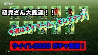 ウイイレ2020FPガチャ デ・ブライネレベマにするぞ！