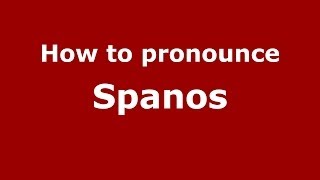 How to pronounce Spanos