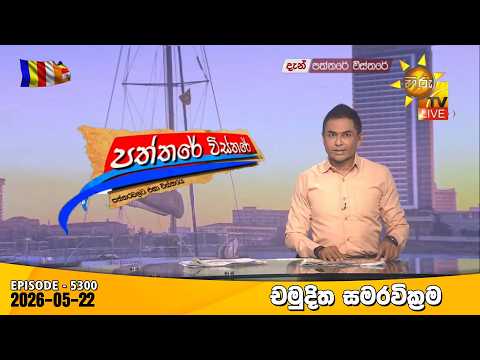 Hiru TV
