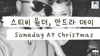 크리스마스에는 세계평화를🌏 [가사 번역] 스티비 원더, 안드라 데이 (Stevie Wonder, Andra Day) - Someday At Christmas