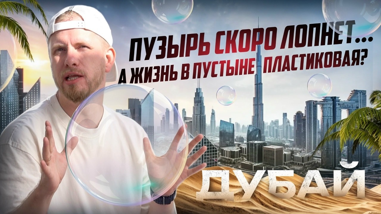 КАК СЕГОДНЯ ЖИВУТ НАШИ ЛЮДИ В ДУБАЕ.  О ПЕРЕЕЗДЕ, РАБОТЕ И ЖИЗНИ НА НОВОМ МЕСТ?