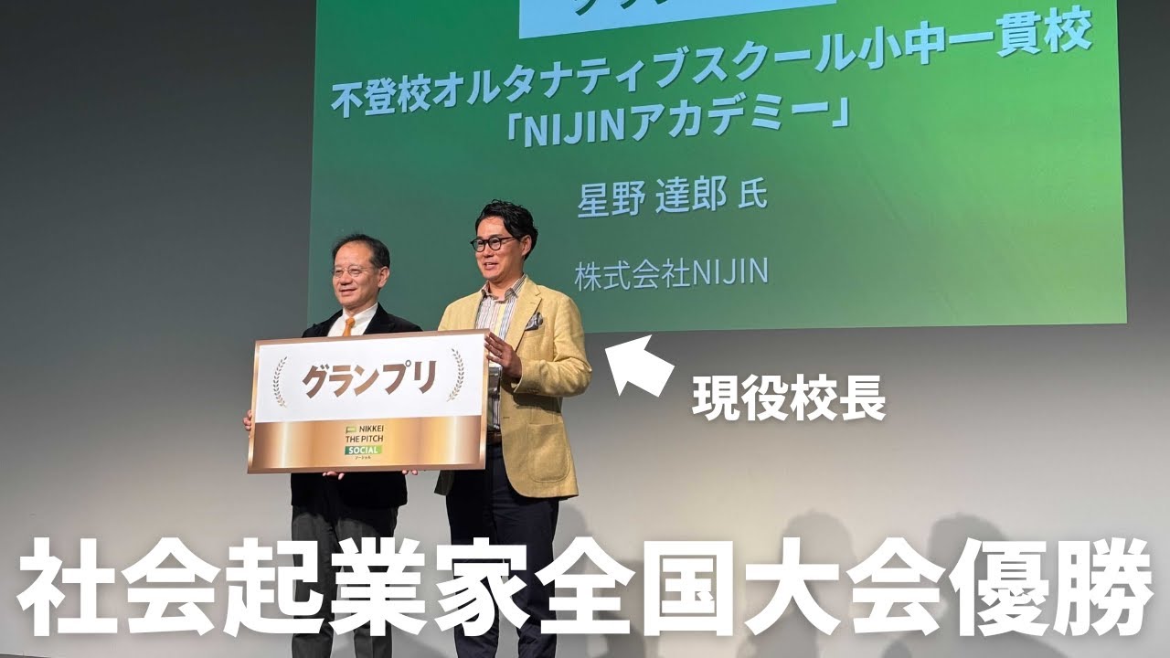 不登校が希望に変わる「多様性×共創モデル」オルタナティブスクール小中一貫校