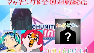 【CHUNITHM LUMINUS】全国対戦 with な～ん、ゆゆゆ、匿名希望