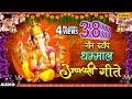 Download Parvatichya Baala 38 Non Stop Dhamaal Ganpati Geete Ishtar Devotional Mp3 Song