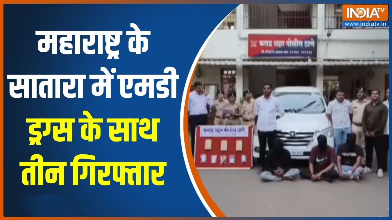 Maharashtra News: महाराष्ट्र के सातारा में एमडी ड्रग्स के साथ ती