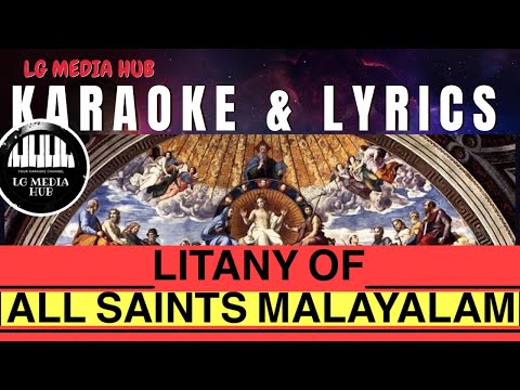 സകല വിശുദ്ധരുടെയും ലുത്തിനിയ കരോക്കെയും വരികളും  Litany of all saints malayalam lyrics and karaoke