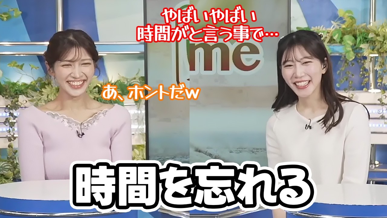 【魚住茉由・岡本結子リサ】今日も話が盛り上がり時間を忘れてしまうお天気キャスター
