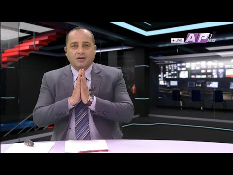 देश र दुनियाँका मुख्य समाचार | फागुन २  बिहान ७:०० | AP NEWS TIME | AP1HD