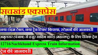 सचखंड एक्सप्रेस | Train Info | Amritsar To Hazur sahib Nanded TRain | 12716 | Sachkhand express