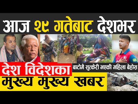 Today News | 13 AUGUST 2022 | Today Nepali News Live 🔴 दिनभरका मुख्य खबर | samacharpati