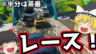 フォートナイトでエンジョイ勢たちによるレース！【ゆっくりちいた】