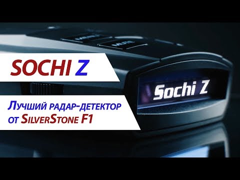 Миниатюра изображения товара Радар-детектор SilverStone F1 Sochi Z