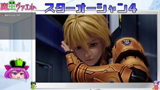 【スターオーシャン４実況】我は宇宙に行く　６回目【VTuber】