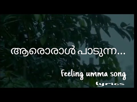 UMMA SONGS |aaroral Padunna song lyrics |ആരോരാൾ പാടുന്ന..Singer:Mehfooz Rihan