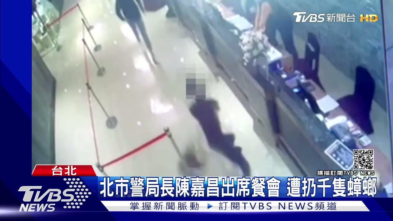 北市警局長陳嘉昌出席餐會　慘遇餐廳被潑千隻蟑螂