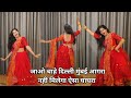 Dance Video I Jao Chahe Dilli Mumbai Aagra I Bollywood Dance I By Kameshwari