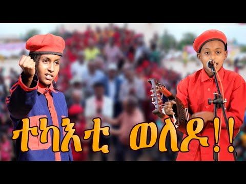 ምሉእ ትርኢት መደብ ቀያሕቲ ዕንባባ ዞባ ደቡብ - [2026] #eritrea #eritreanmusic#erilink 