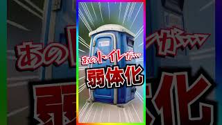 99％の人が気づいていない！！あそこのトイレの弱体化。なんでそんなことするの…【フォートナイト/fortnite】【小技/裏技】