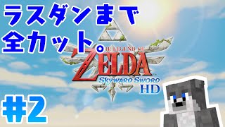 【ゲーム実況】スカウォHDクリアする