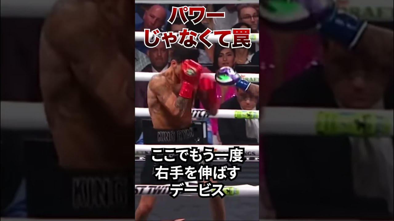 パワーじゃなくて罠 #格闘技解説 #boxing #gervontadavis