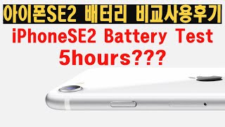 Re: [討論] iPhone se2的實測數據