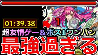 【モンスト】【モンスト】「超究極お抹」《最強過ぎる》※超友情ゲー＆ボス1ワンパンで1分台も可能!!まさかのキャラが活躍!!優秀キャラ解説!!超究極初日攻略解説【転界の遺跡3】【転界の遺跡】