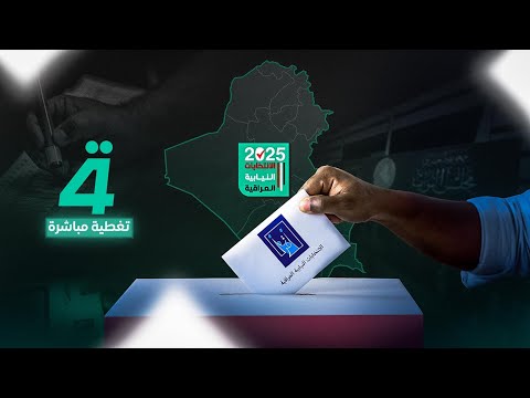 فيديو | انتخابات 2025... صناديق الاقتراع العام تُغلق أبوابها وإعلان النتائج الأولية خلال 24 ساعة