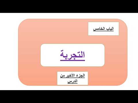 تأسيس اينشتاين | المحاضرة رقم 54