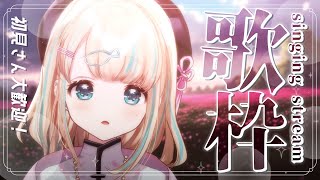 start - 【#歌枠】癒しとかわいいのおうた🎤໒꒱·゚初見さん大歓迎!🐟Singing Stream【夢川かなう/リアクト/Vtuber】