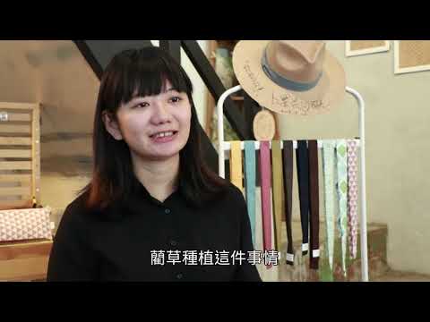 藺子 用藺草編織的創業夢