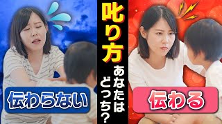 【イライラ育児を変える】子どもの叱り方完全ガイド！幼児期の子育てのコツを大公開！
