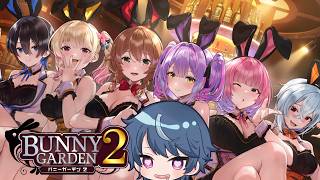 【 #バニーガーデン2 】夏休み突入！酒だ！ウサギさんだ！【飲酒】