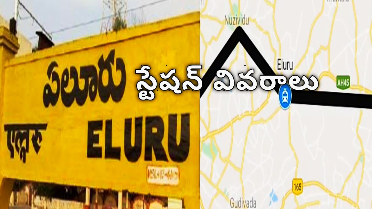 Watch video Eluru Railway Station Details|| ఏలూరు స్టేషన్ వివరాలు|| Rail gyan telugu Now Eluru Railway Station Details|| ఏలూరు స్టేషన్ వివరాలు|| Rail gyan telugu