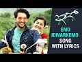 Latest Telugu Songs 2018 | Emo Idivarakemo Song With Lyrics | Ego Telugu Movie | Shreya Ghoshal