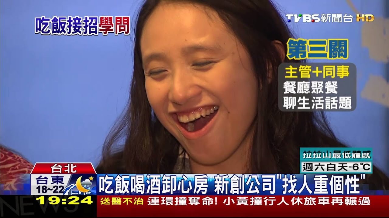 新創公司年前大徵才 吃飯滿檔「為面試」