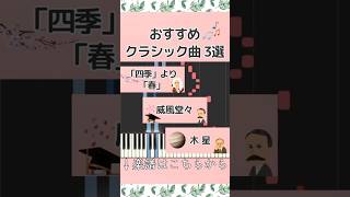 Download lagu 【楽譜あり】おすすめクラシック曲3選♪ #ピアノ #ピアノロール #楽譜 #初級 #四季より春 #ヴィヴァルディ #威風堂々 #エルガー #木星 #ホルスト mp3 Download lagu 【楽譜あり】おすすめクラシック曲3選♪ #ピアノ #ピアノロール #楽譜 #初級 #四季より春 #ヴィヴァルディ #威風堂々 #エルガー #木星 #ホルスト mp3