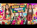 School Mein Pajama Party || We 3 || Aditi Sharma