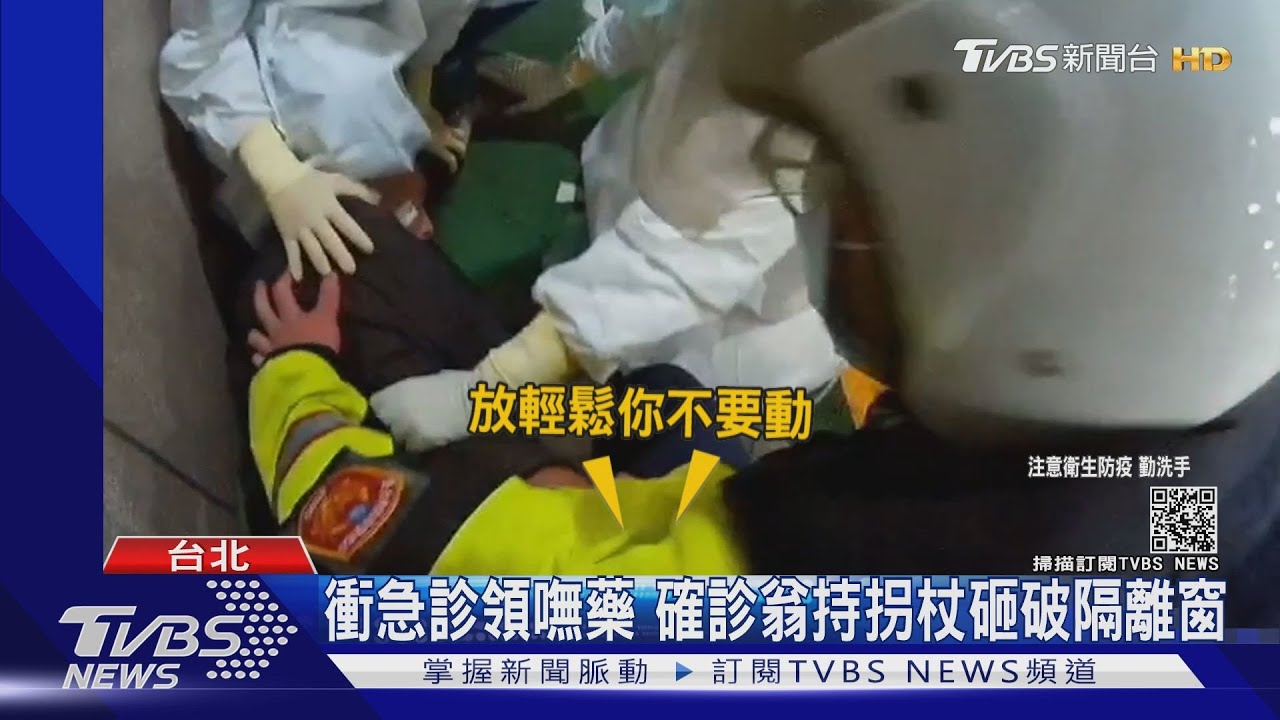 大鬧仁愛醫院!確診翁破窗跑了 萬華落網