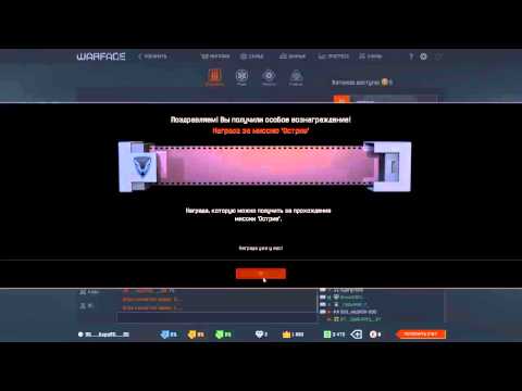warface награда за прохождение острие