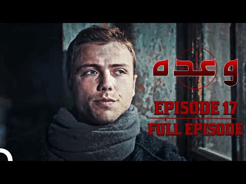 Waada - وعدہ Episode 17 | Urdu Dubbed