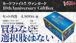【ヴァンガード】群雄凱旋のスペシャルボックスがスペシャルすぎて