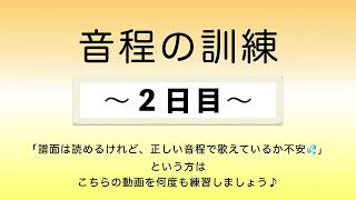 彩城先生の新曲レッスン〜8-音程の訓練2日目〜のサムネイル画像