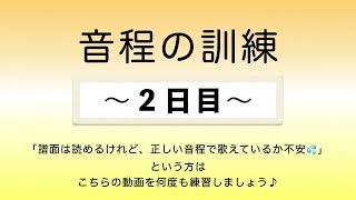 彩城先生の新曲レッスン〜8-音程の訓練2日目〜￼