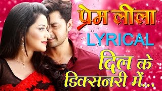 Dil Ke Dictionary Mein - Lyrics Bhojpuri Video Song