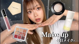 【最新】最近の毎日メイク紹介する！