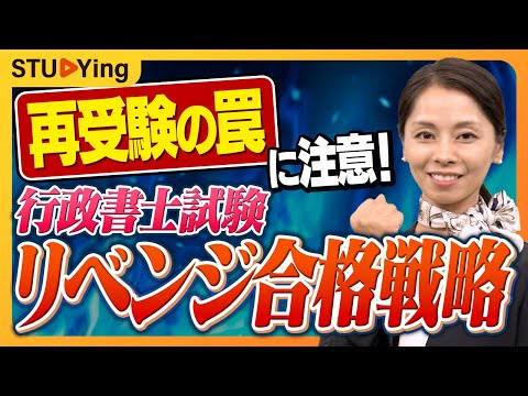 【スタディング行政書士】白石さりな講師の「悔しい思いをした再受験生へ!あなたの強みを活かして合格を目指す5か条をお伝えします」
