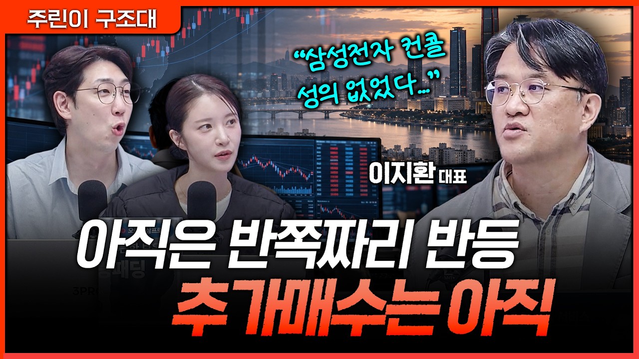 추가 급락 가능성은 줄었지만 12월까지 길어질 조정에 대비하는 법ㅣ명민준, 박가영, 이지환 [주린이 구조